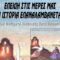 mathimata_ellinikis_patridognosias