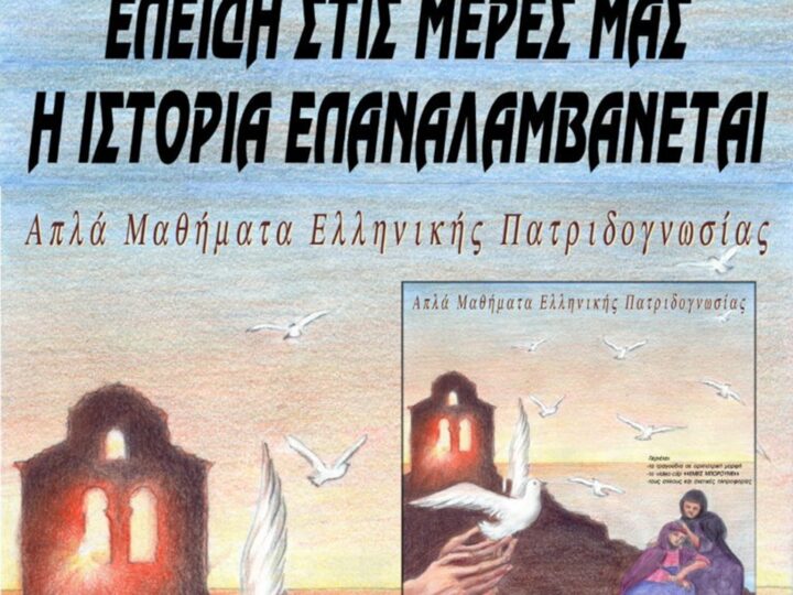 mathimata_ellinikis_patridognosias