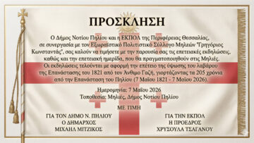 milies_epanastasi_1821 (1)