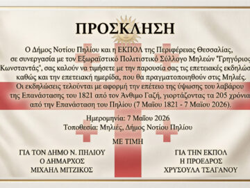 milies_epanastasi_1821 (1)
