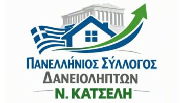 panellinios_syllogos_daneiolipton_nomou_katseli