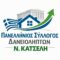 panellinios_syllogos_daneiolipton_nomou_katseli
