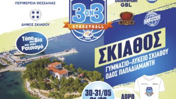 poster_basket_skiathos_gymnasio_lykeio