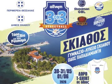 poster_basket_skiathos_gymnasio_lykeio