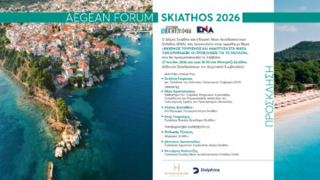 Aegean Forum PROSKLHSH_ai