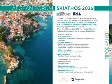 Aegean Forum PROSKLHSH_ai