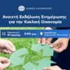 alonissos_kykliki_oikonomia_ekdilosi_afisa
