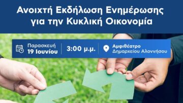 alonissos_kykliki_oikonomia_ekdilosi_afisa