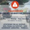 asfaltostrosi_alonissos_2