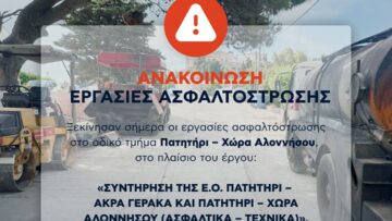 asfaltostrosi_alonissos_2