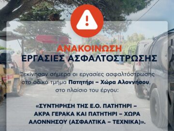 asfaltostrosi_alonissos_2
