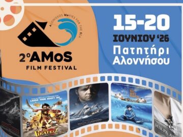 dimos_alonissou_amos_film_festival_2026