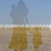 mamades_tragoudi