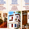 mouseia_skopelos_kalokairi_2026