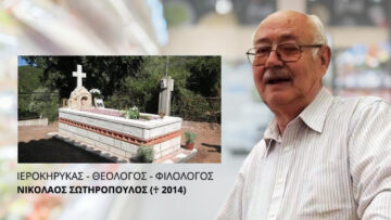 nikolaos_sotiropoulos_tafos