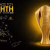 periodeia-tropaiou-protathlitrias-AEK