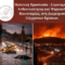 tzimogiannis_politiki_postasia