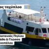 zefyros_ploio_1