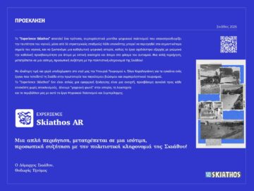 Experience Skiathos_prosklisi