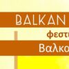 balkan_echoes_festival_skopelos