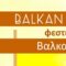 balkan_echoes_festival_skopelos
