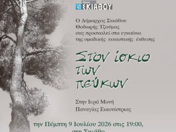 ekthesi-skiathos-eikonistria-2