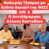 wizz_air_skiathos_2