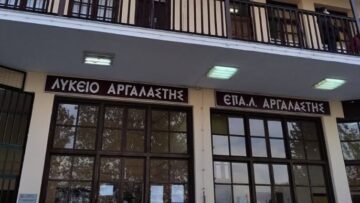 EPAL_Argalastis