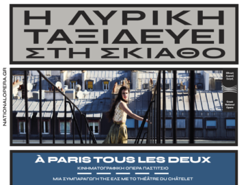 Skiathos_À Paris tous les deux (3)