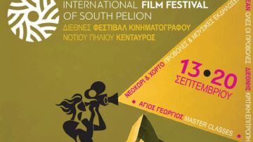 diethnes_festival_kinimatografou_kentauros_2