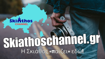 skiathoschannel_banner_athlitikos_omilos_skiathou