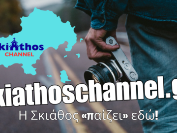 skiathoschannel_banner_athlitikos_omilos_skiathou