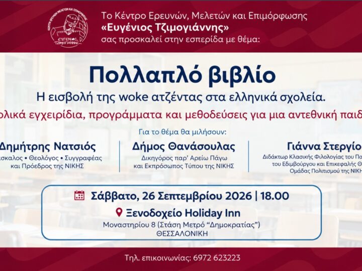 tzimogiannis_polaplo_woke_vivlio