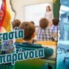woke-sxolika-vivlia