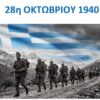 28h_oktovriou