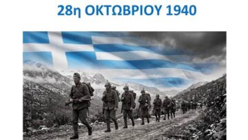 28h_oktovriou