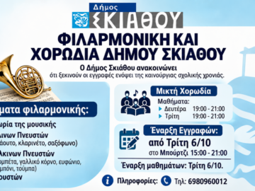 filarmoniki_skiathou