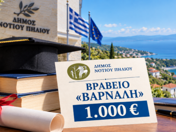 vraveio_varnali_dimos_notiou_piliou